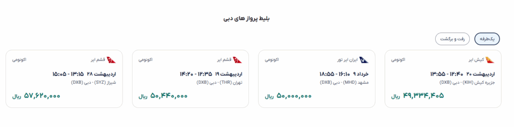 هزینه بلیط هواپیما به دبی